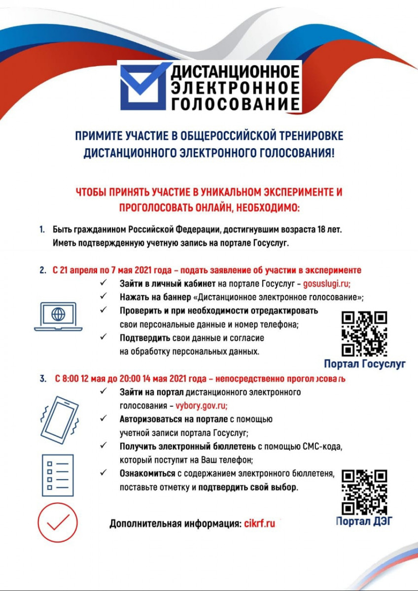 Сделай дистанционное голосование лучше! — Сайт администрации Городского  округа Кинель